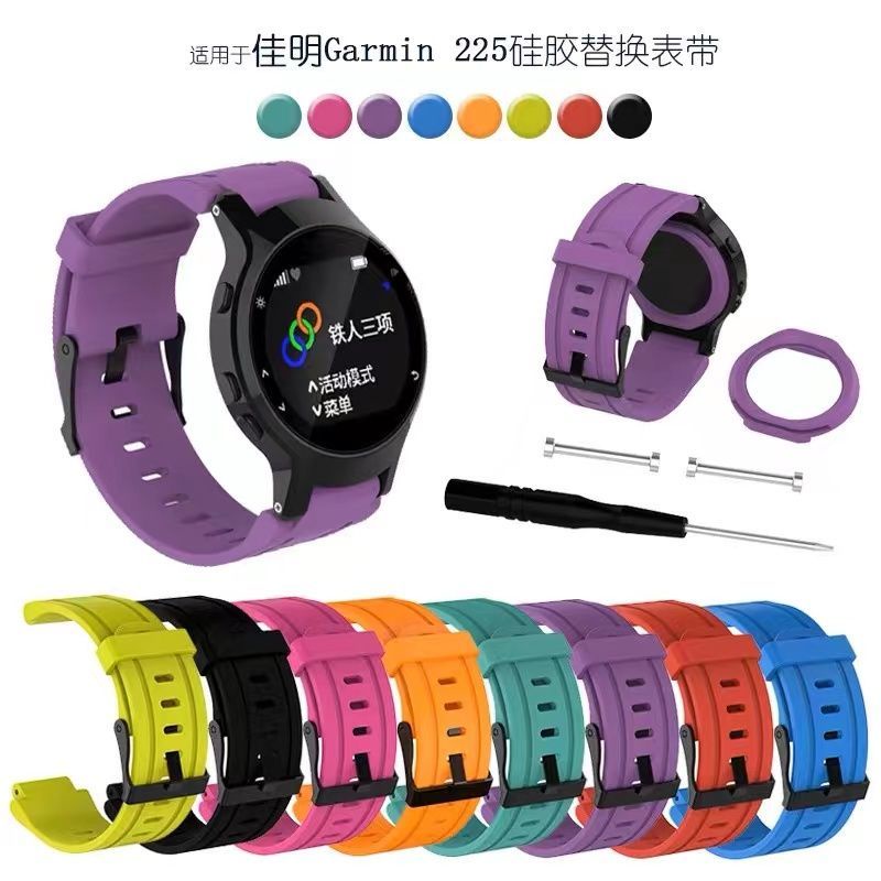 Garmin 225智能手錶替換錶帶 佳明Garmin Forerunner 225矽膠腕帶 護蓋後蓋