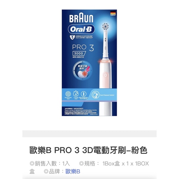 德國百靈Oral-B PRO 3 3D電動牙刷-粉色 全新！未拆封！