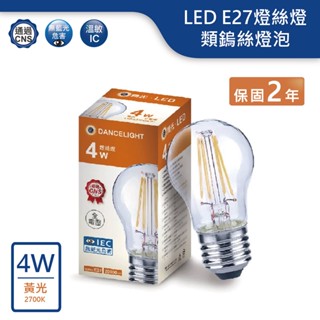 【舞光.LED】LED E27/4W/G45類鎢絲球泡燈泡(黃光)【實體門市保固兩年】仿鎢絲燈泡 愛迪生燈泡E27ED4