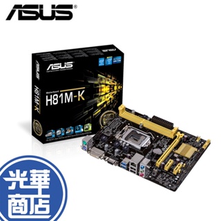 ASUS 華碩 H81M-K 主機板 電競主機板 DDR3 PCI-E Micro-ATX 光華商場