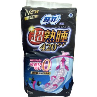 蘇菲 超熟睡 夜用衛生棉 42cm 10片