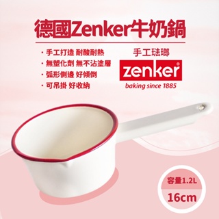 德國Zenker手工精品琺瑯牛奶鍋16cm