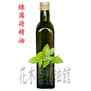 優惠-綠薄荷精油 / 綠薄荷 精油 / 薄荷精油 / 薄荷/ 250ml、500ml