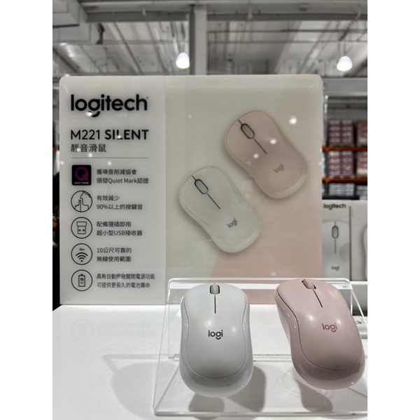 【好市多Costco代購】羅技Logitech M221 silent靜音無線滑鼠 白/粉2入