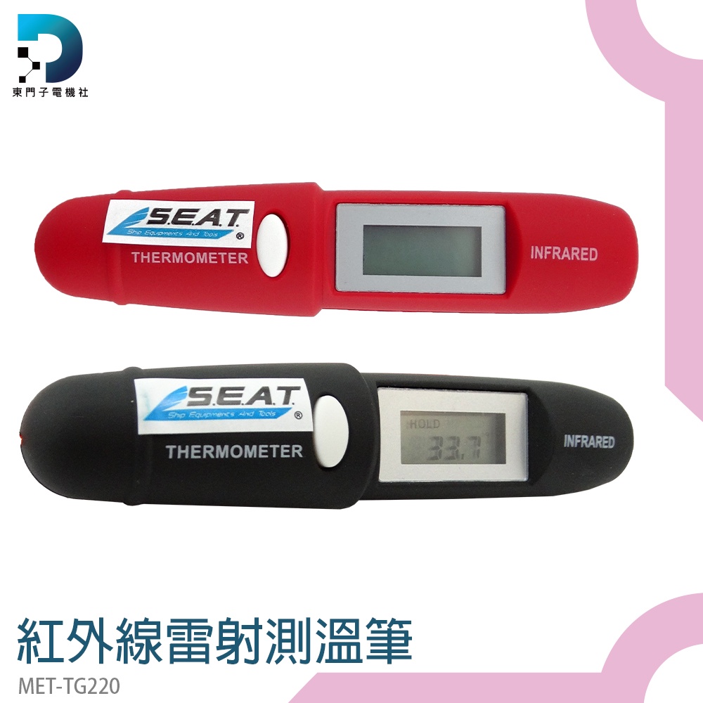 東門子 筆式溫度測試儀 工業測溫筆 TG220 紅外線測溫儀-50℃-220度 筆形溫度槍 測溫筆 溫度計 雷射測溫筆