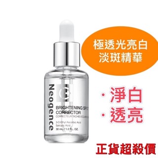 正貨下殺🔥霓淨思neogence極透光亮白淡斑精華30ml(現貨）超集中淡斑精華美白保濕精華液送霓淨思面膜超集中淡斑精華