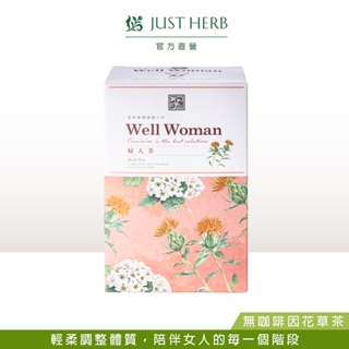 JustHerb香草集 婦人茶30入 無咖啡因花草茶 獨立茶包