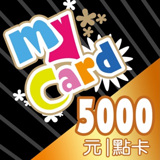 MyCard 5000點點數卡 【經銷授權 自動發送序號】