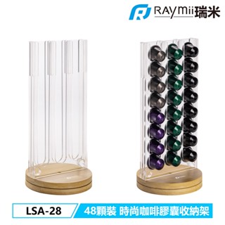 【瑞米 Raymii】 LSA-28 48顆 旋轉 咖啡膠囊支架 收納架 廚房收納 NESPRESSO膠囊適用