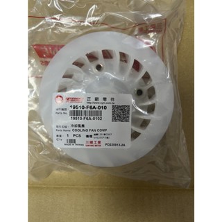 SYM 原廠 F6A JETS GR GT EVO 電盤風扇 散熱風扇 19510-F6A-010