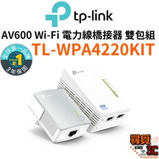 【tp-link】tl-wpa4220kit av600 wi-fi 電力線網路橋接器 雙包組 網路橋接器 橋接器