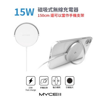 MYCELL｜15W磁吸式無線充電器150cm