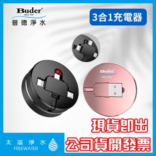 IPhone Android 三合一 充電器 充電線伸縮 5A快充線支援Micro Usb /Type C Buder