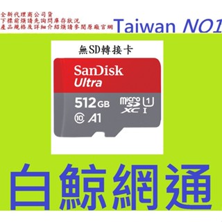 含稅 全新臺灣公司貨 SanDisk ultra Micro SDXC 512G 512GB A1 MICROSD SD