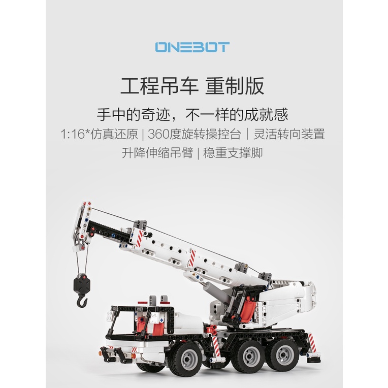 小米有品 ONEBOT 積木 工程吊車 小米吊車