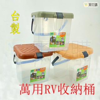 寶貝屋 月光寶盒 RV多功能桶 洗車 釣魚 野餐 塑膠桶 水桶 臺製 置物收納桶 收納桶 洗車桶 RV收納桶