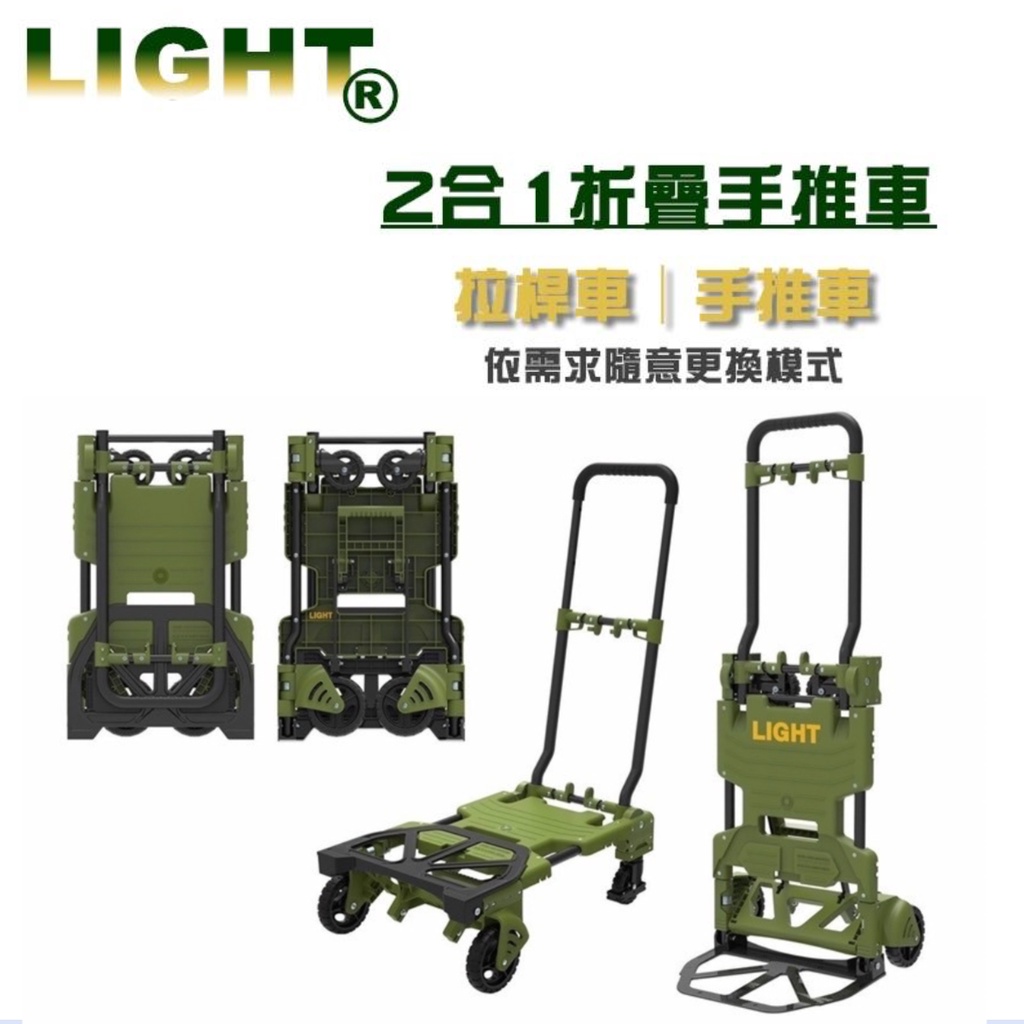 【台北益昌】含税 LIGHT 二合一 工具推車 折疊推車 同 史丹利款 SXWTD-FT585