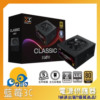 [電源]Xigmatek Classic 650W 80plus金牌 主日系電容 電源供應器