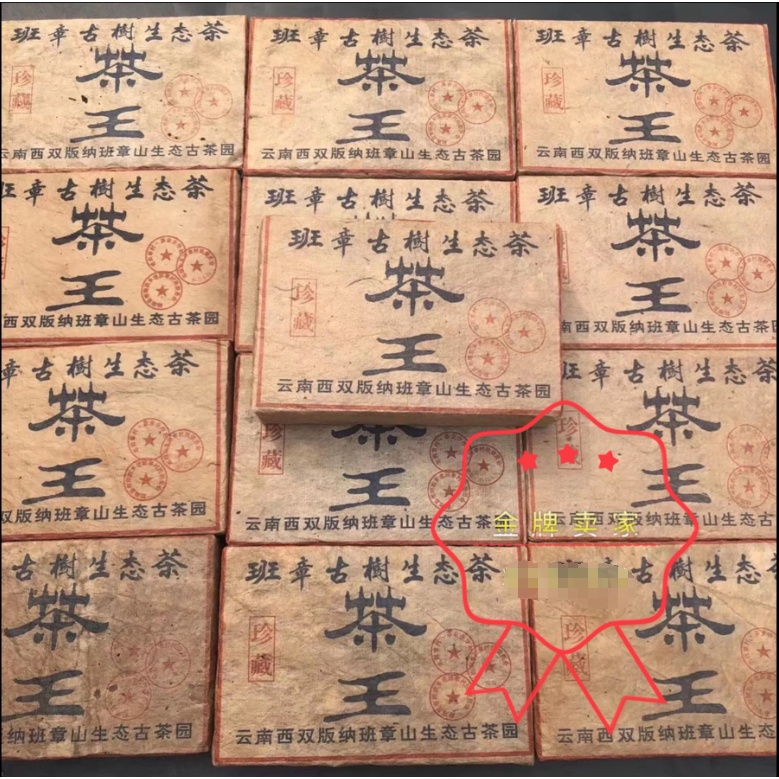 1998年 班章古樹生態茶 雲南普洱茶磚金芽宮廷熟茶磚500克/磚幹倉