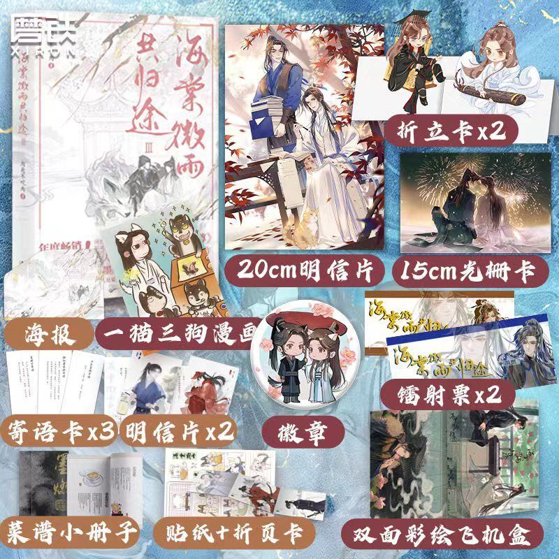 未開封】 二哈和他的白猫師尊 繁体字版 台湾 海棠