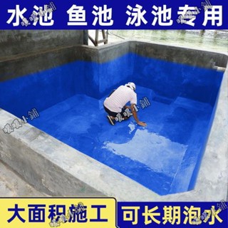 『暖暖小鋪』魚池防水塗料漆 防水膠 補漏 屋頂水池游泳池房屋頂衛生間堵漏王材料
