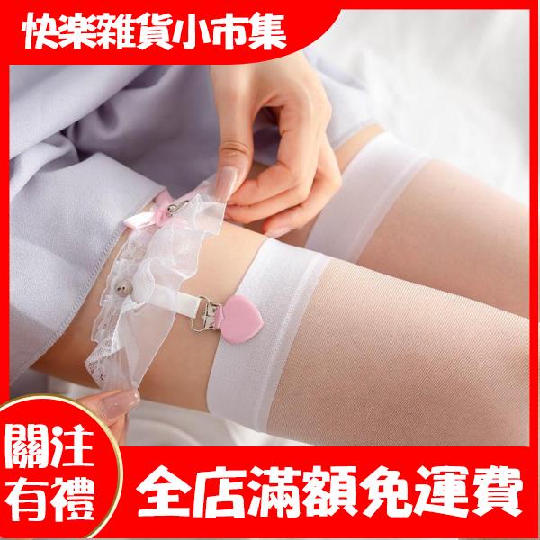【快樂市集】情趣蕾絲花邊吊帶襪夾子歐美大腿環性感腿圈鏈女飾品日系少女生