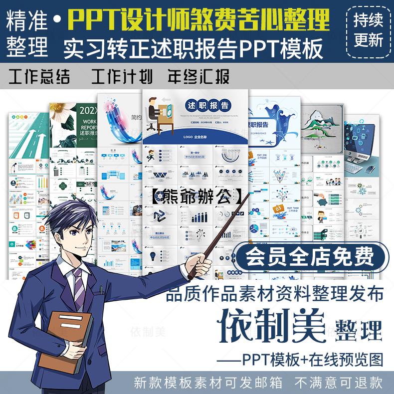 ❰熊爺PPT❱ 轉正述職報告PPT模板簡約動態年度月度商務工作計劃總結匯報模板軟體 模板 電子書