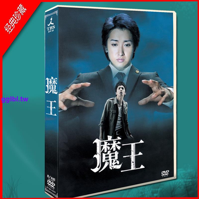 激安大特価!】 魔王 DVD-BOX 大野智/生田斗真 TVドラマ