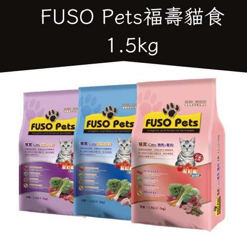 FUSO PETS 福壽貓飼料 1.5Kg /超取限3包