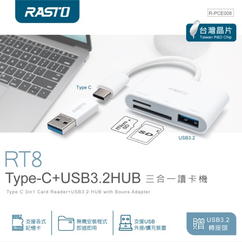 【E-books中景科技】RT8 Type-C+USB3.2三合一HUB讀卡機 台灣晶片