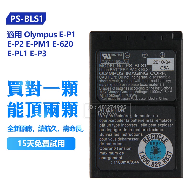 Olympus 原廠 PS-BLS1 相機電池 E-PL1 E-PL3 E-P1 E-P2 E-PM1 E-620