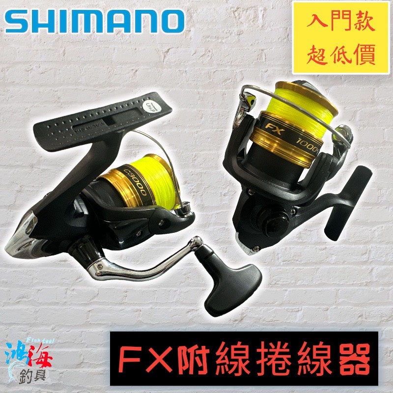 中壢鴻海釣具《SHIMANO》19 FX  捲線器 紡車捲線器 附線 磯釣  海釣場 路亞  通用型 入門款