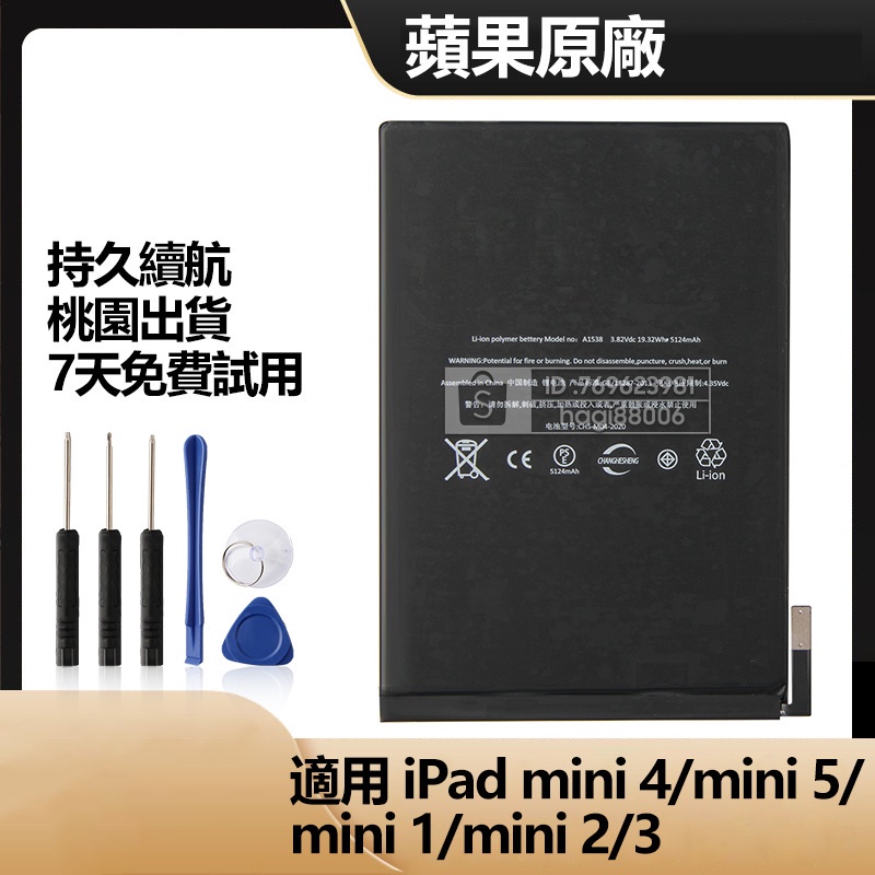 蘋果 全新電池 ipad mini 1 2 3 4 替換電池 A1512 A1538 A1454 A1599 A1546