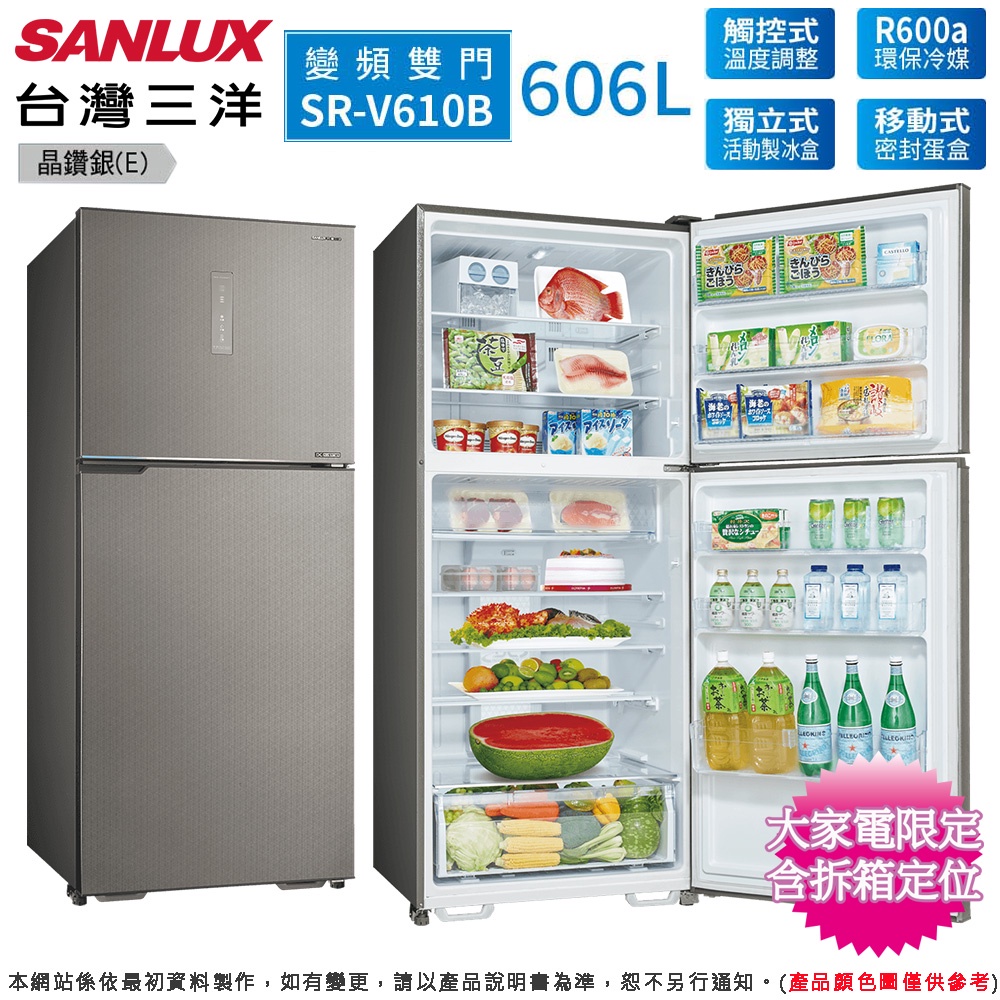 SANLUX台灣三洋606公升一級直流變頻雙門電冰箱(E晶鑽銀) SR-V610B~含拆箱定位+舊機回收