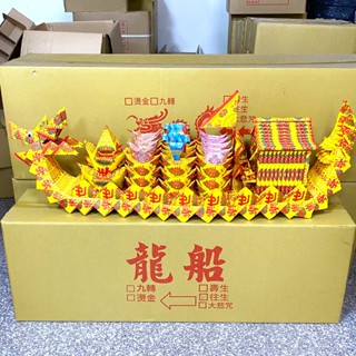 【古德】三尺六龍船 / 壽生龍船 / 往生龍船 / 法船 / 中元普渡 / 超渡 / 法會