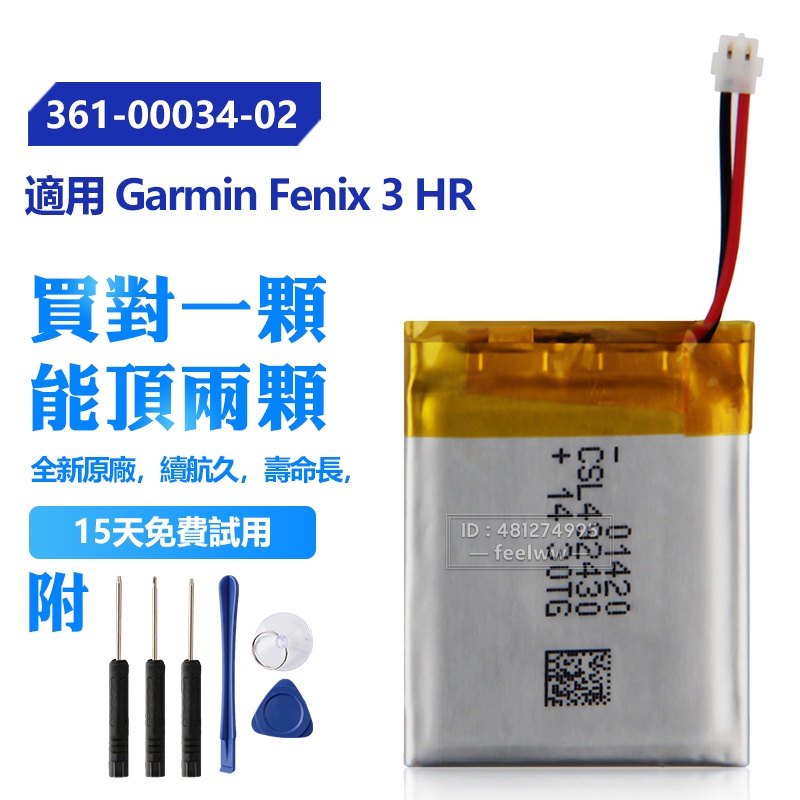 佳明原廠 Fenix3 GPS 手錶 替換電池 361-00034-02 用於 Fenix 3 F3 HR 保固附工具