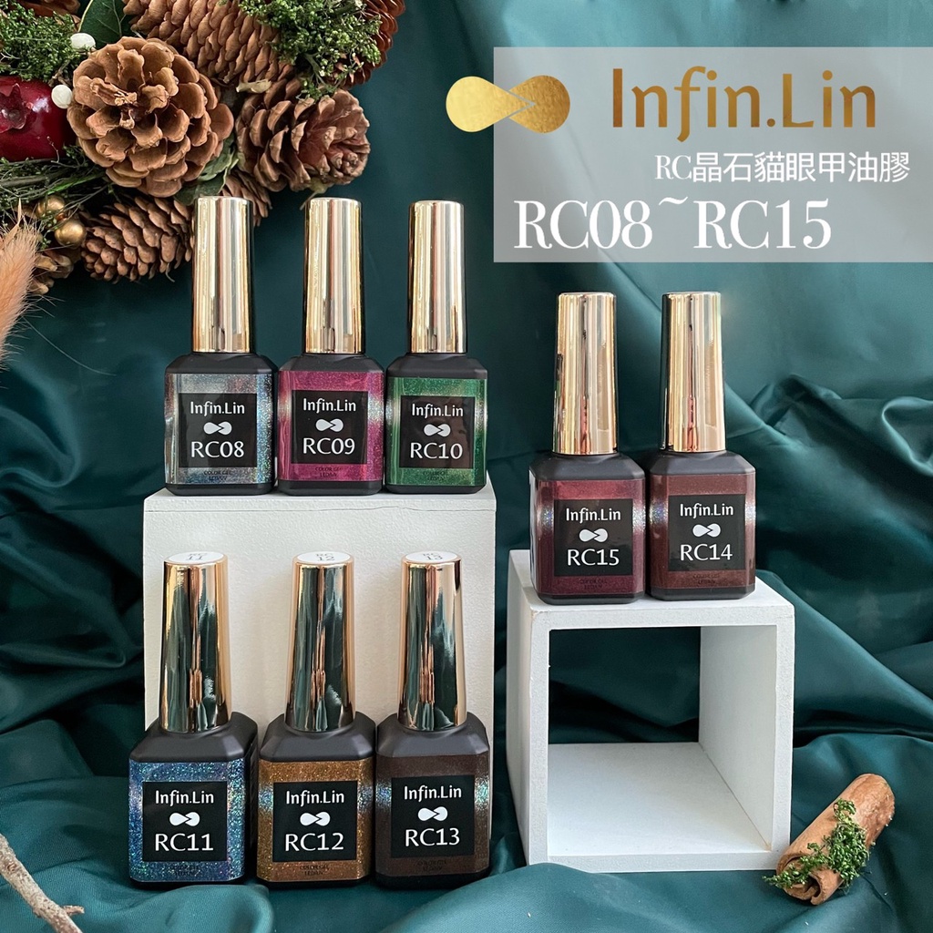 Infin.Lin  貓眼系列 RC01~RC21、JCC、RCC 晶石 彩虹 台灣品牌 貓眼系列 RURU的美甲私藏貨