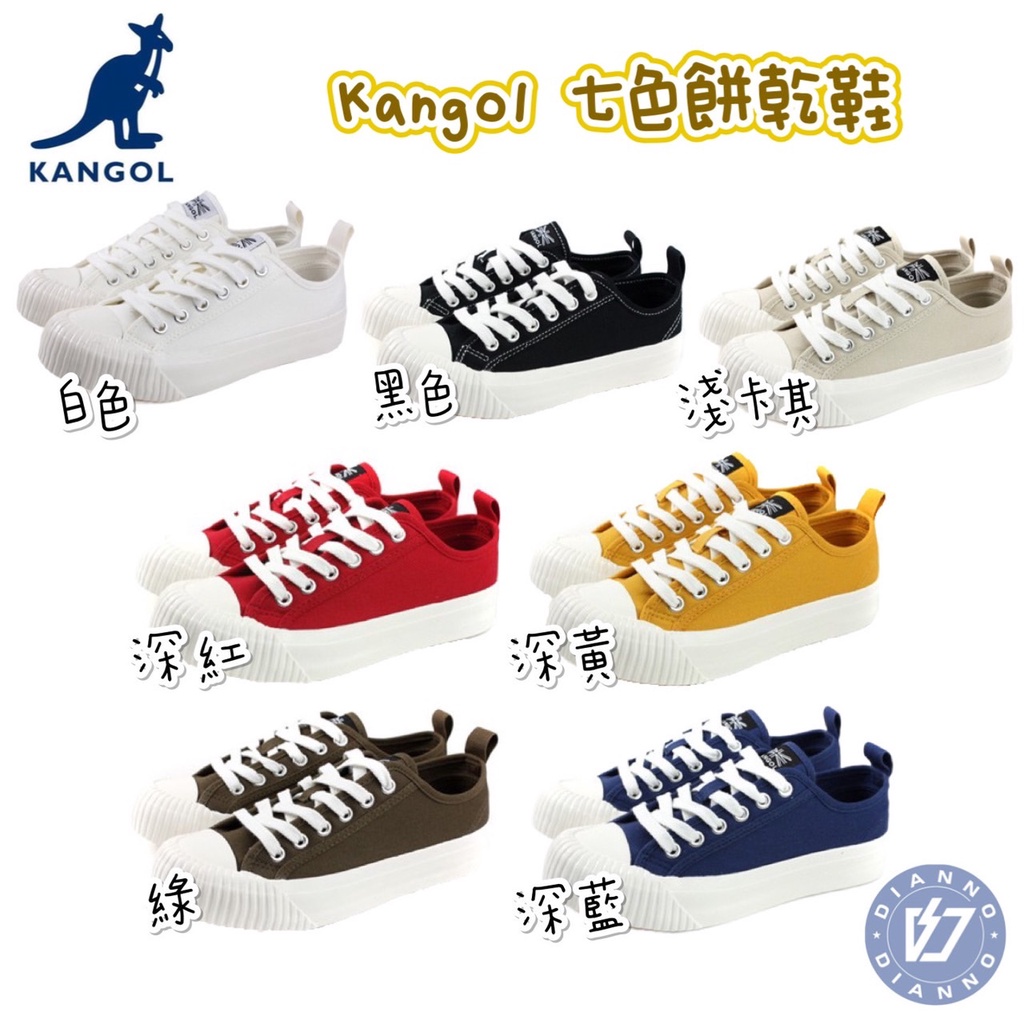 帝安諾-實體店面 KANGOL 英國 袋鼠 帆布鞋 餅乾鞋 白 黑 卡其 紅 黃 綠 藍 69522001