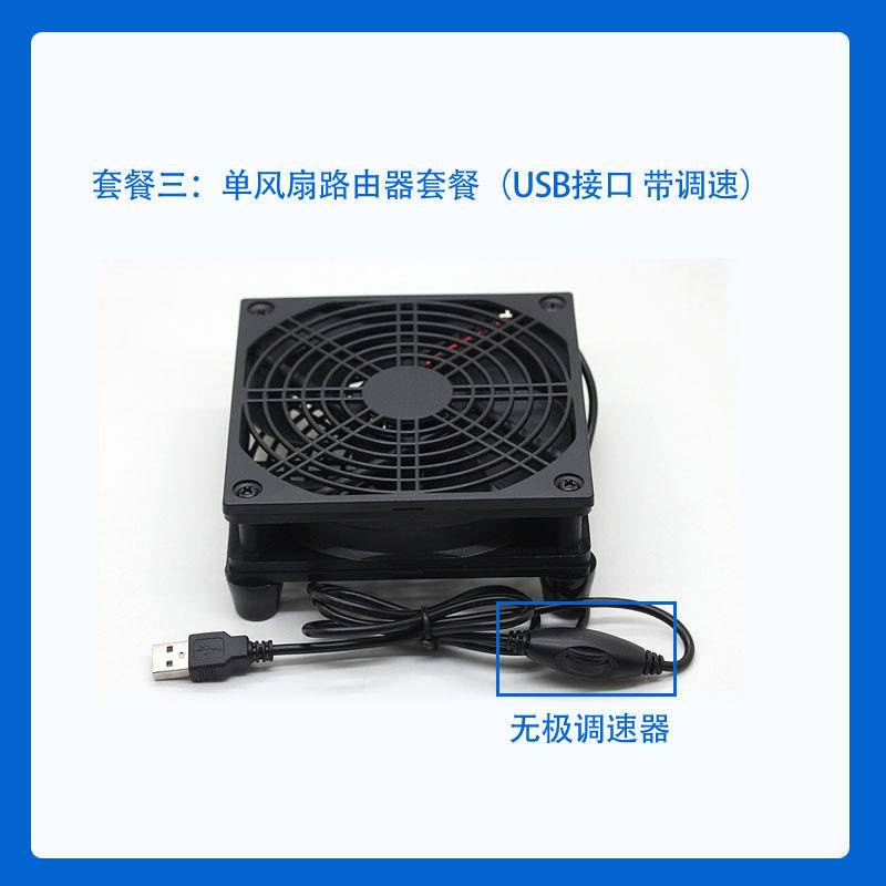 風扇 路由器 電視盒 分享器 散熱風扇架機 寬頻 光貓 散熱器 熱當 最佳輔助工具 節能 帶調速12釐米 USB 5V