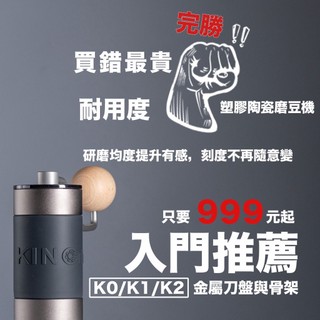 Kingrinder 手搖磨豆機專賣 線上商店 蝦皮購物
