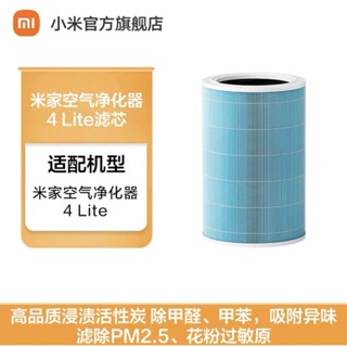 原廠 小米 米家空氣淨化器濾芯家用除甲醛抗菌除塵增強除異味淨化臥室 4lite 濾芯 嫂嫂買錯型號 便宜售