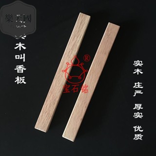 樂觀天國 實木叫香板叫香架叫香石打更板夜巡板催板鐘板寺院用品集眾法器
