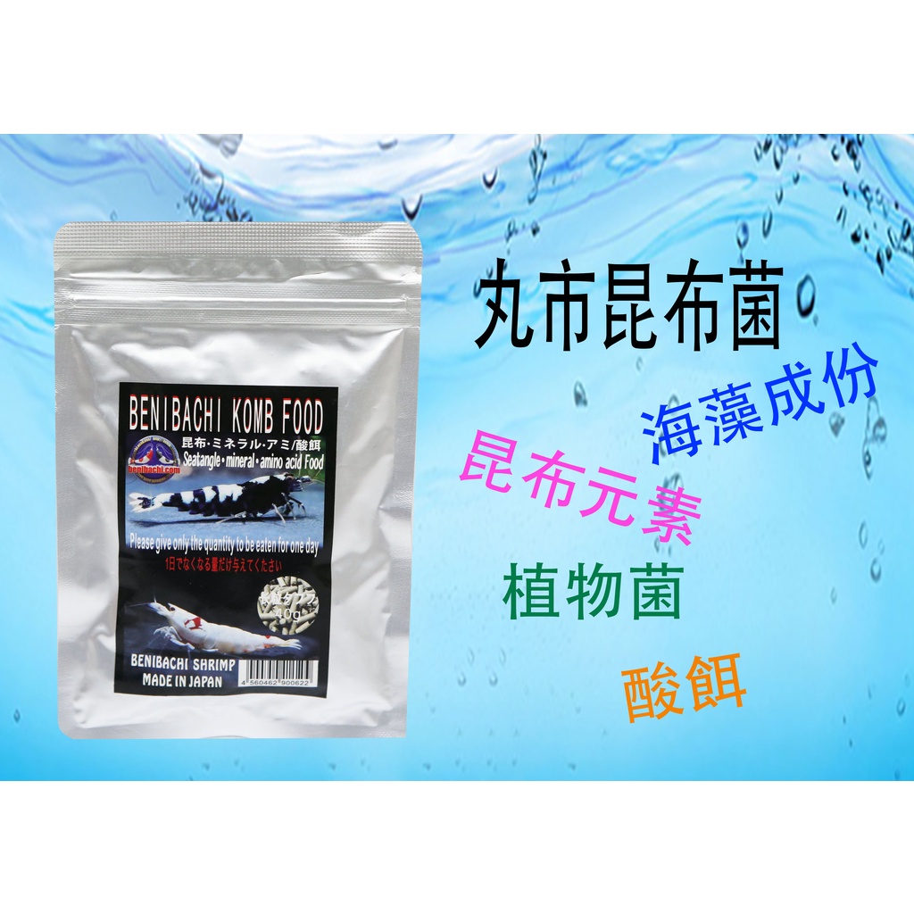 【蝦蝦最愛】水晶蝦 水晶蝦飼料 水晶蝦糧 昆布菌 植物菌 日本 40克