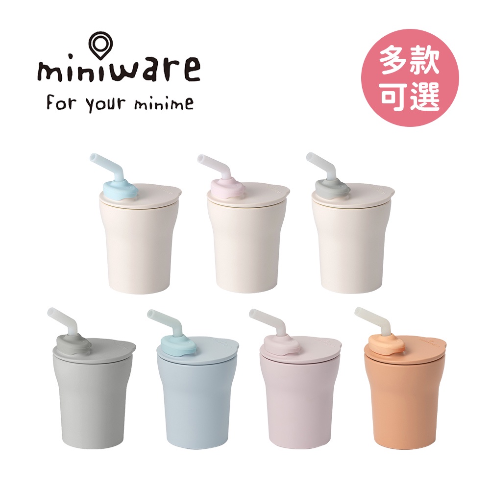 Miniware 美國 天然聚乳酸兒童學習餐具 愛喝水水杯組 多款可選 【YODEE優迪】