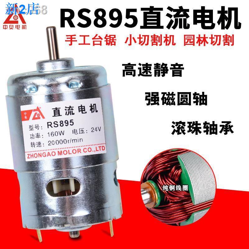 24小時出貨=現貨895直流電機雙滾珠軸承強力馬達12V24V大功率大扭力電動機