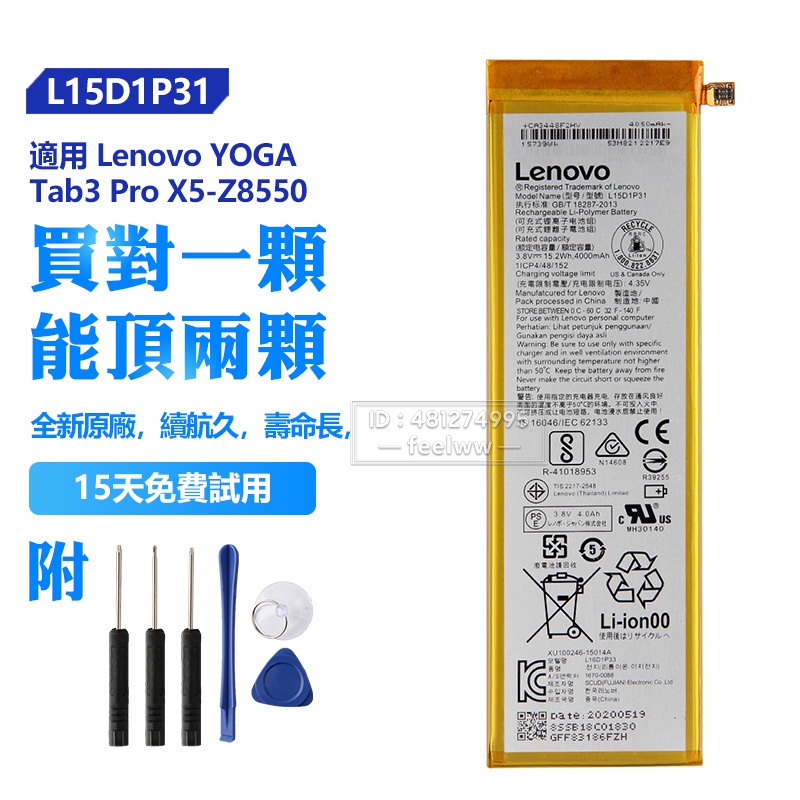 Lenovo 聯想 YOGA Tab3 Pro X5-Z8550 X5-Z8500 原廠電池 L15D1P31 全新電池