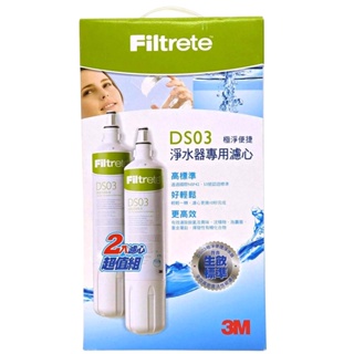 3M Filtrete DS03 極淨便捷替換濾心 濾芯 2入 3DS-F003-5 c96381 效期20320530