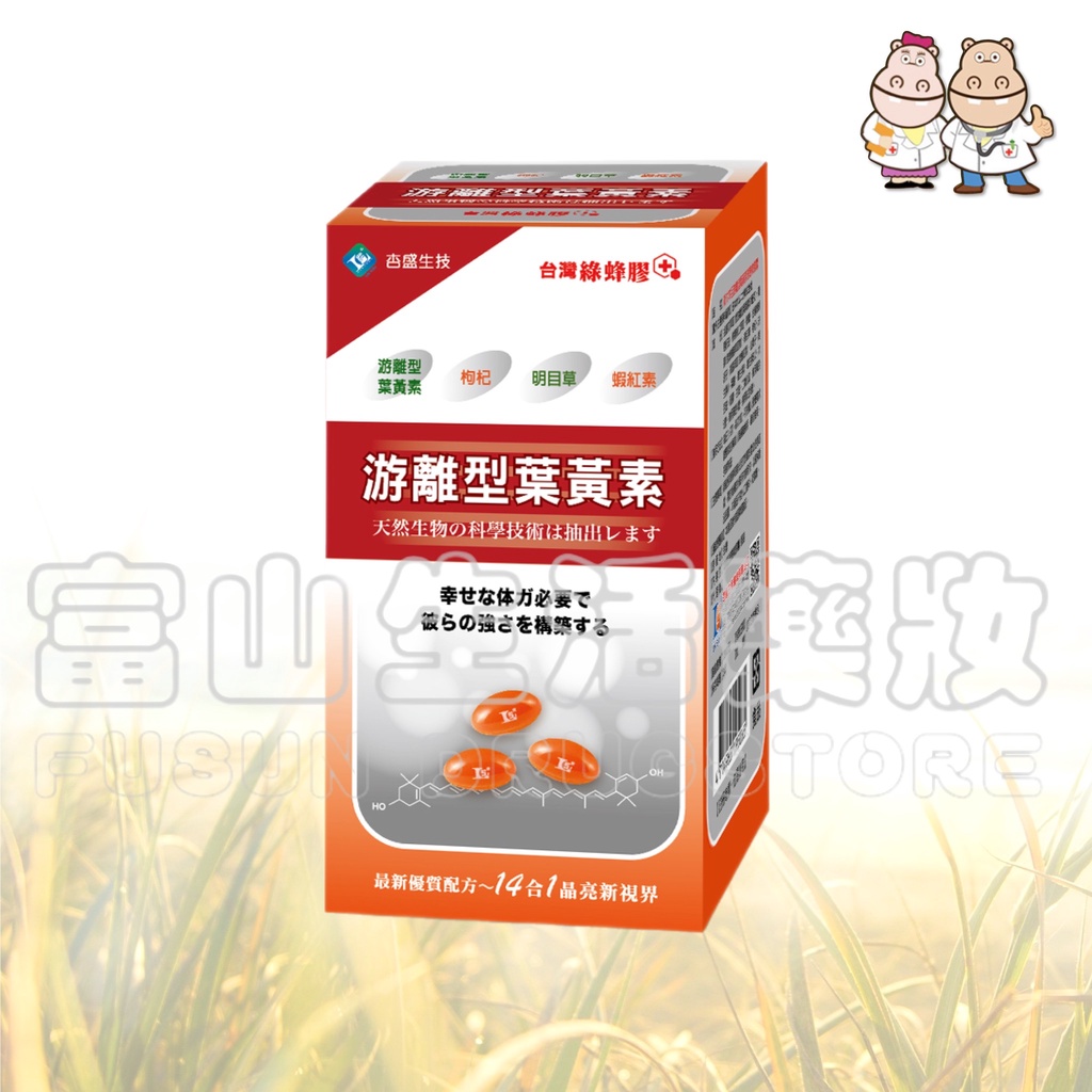 杏盛生技 新六本目游離型葉黃素液態軟膠囊 100粒【富山】綠蜂膠