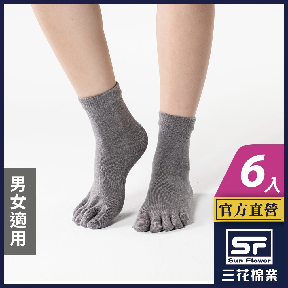 三花 襪子 五趾襪 五指襪 1/2五趾襪 (6雙組)