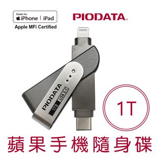 PIODATA iXflash Type-C to Lightning 1TB 蘋果專用隨身碟 雙用隨身碟